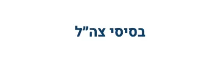 גוף המשתף פעולה עם א.א. סבח באילת